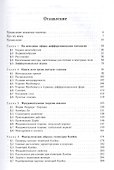 Дифференциальная геометрия. Обобщение Картана Эрлангенской программы Клейна - 1