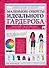 Маленькие секреты идеального гардероба - 0