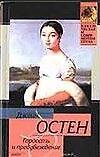 Гордость и предубеждение