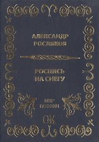 Роспись на снегу.