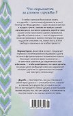 Счастье быть другом. О дружбе как о самом свободном и самом загадочном чувстве - 1