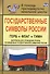 Государственные символы России. Герб. Флаг. Гимн. Материалы для проведения уроков, посвященных государственной символике России - 0