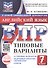 ВПР. Английский язык. 7 класс. Типовые варианты. 10 типовых вариантов. Подробные критерии оценивания. Ответы - 0