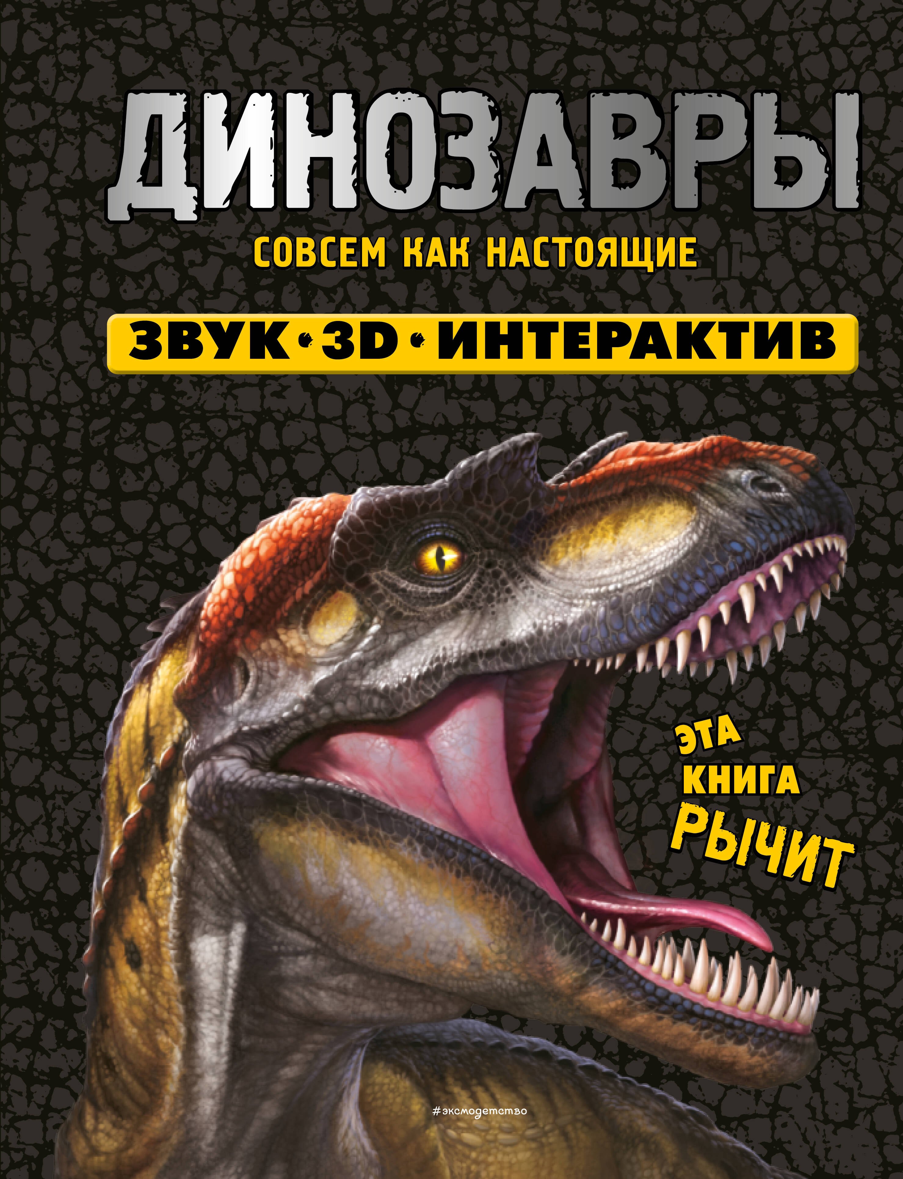 Книги-панорамки  Буквоед Динозавры