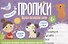 Первые английские слова. Прописи - 0
