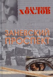 Заневский проспект