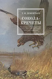 Сокола-кречеты