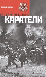 Каратели
