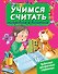 ЧудесПрозрСтр!Учимся считать: складываем и вычитаем - 0