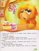Что я чувствую. Терапевтические сказки с комментариями психолога - 2