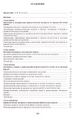 Избранное. В пяти томах. Том 4. Происхождение народов Восточной Европы - 1