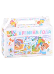 Развивающая настольная игра для малышей Времена года в чемоданчике, фигурка животного в подарок 03063