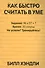 Как быстро считать в уме - 0