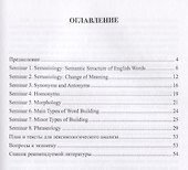Лексикология современного английского языка. Практикум - 1