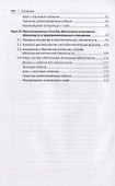 Способы обеспечения исполнения договорных обязательств в предпринимательских отношениях: учебное пособие - 2