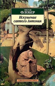 Искушение святого Антония
