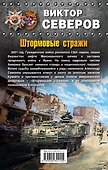 Штормовые стражи - 1