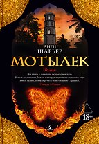 Мотылек