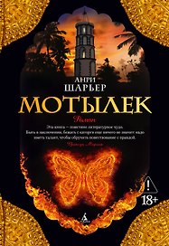 Мотылек