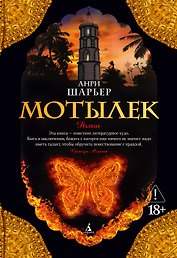 Мотылек