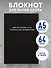 Блокнот. Мне не платят за то, чтобы я был оптимистом (А5, 64 л., в линейку) - 2