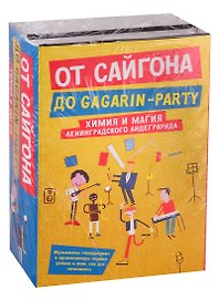 От Сайгона до Gagarin-party: История "Аквариума". Сторона "А". Корпорация счастья. История российского рейва (комплект из 2 книг)