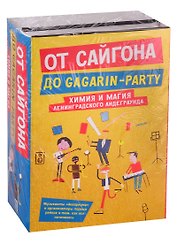 От Сайгона до Gagarin-party: История "Аквариума". Сторона "А". Корпорация счастья. История российского рейва (комплект из 2 книг)
