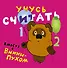 Учусь вместе с Винни-Пухом ( комплект из 5 книг в коробке) - 0