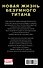 Танос - 1