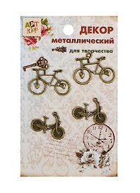 Набор Декор металл античная бронза Велосипед МИКС (806093) (4шт) (3,5х4,6см) (Арт Узор) (упаковка)