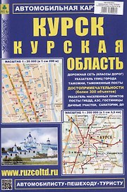 Курск. Курская область. Автомобильная карта. Масштаб (1:20 000) (1:350 000)