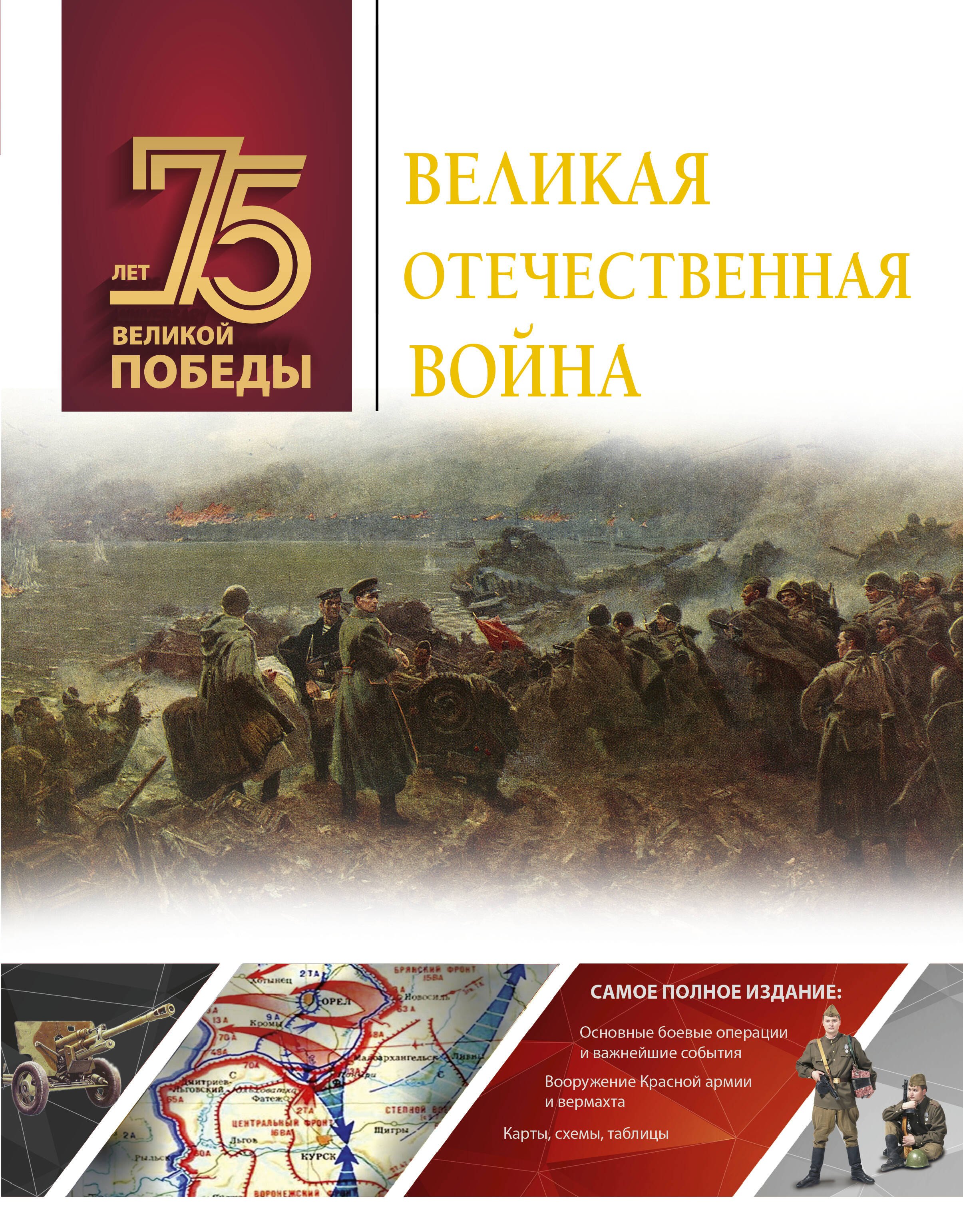 

Великая Отечественная война