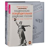 Национально-освободительно движение. Трансерфинг реальности 1-5 (комплект из 2 книг + DVD)