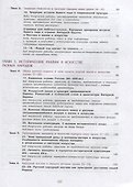 Изобразительное искусство. 6 класс. Учебник - 2