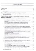 Биорадиолокация (2 изд.) Бугаева - 1