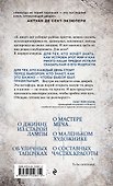Ключ от семи дверей. Истории для тех, кто ищет, но пока не находит - 1