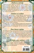 Лучшие любовные романы Джоанны Линдсей - 1