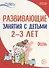 Истоки. Развивающие занятия с детьми 2—3 лет. Осень. I квартал - 0