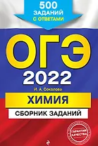 ОГЭ-2022. Химия