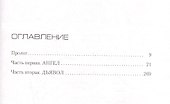 Лука, или Темное бессмертие - 2