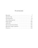 1000 шедевров. Декоративно-прикладное искусство - 1