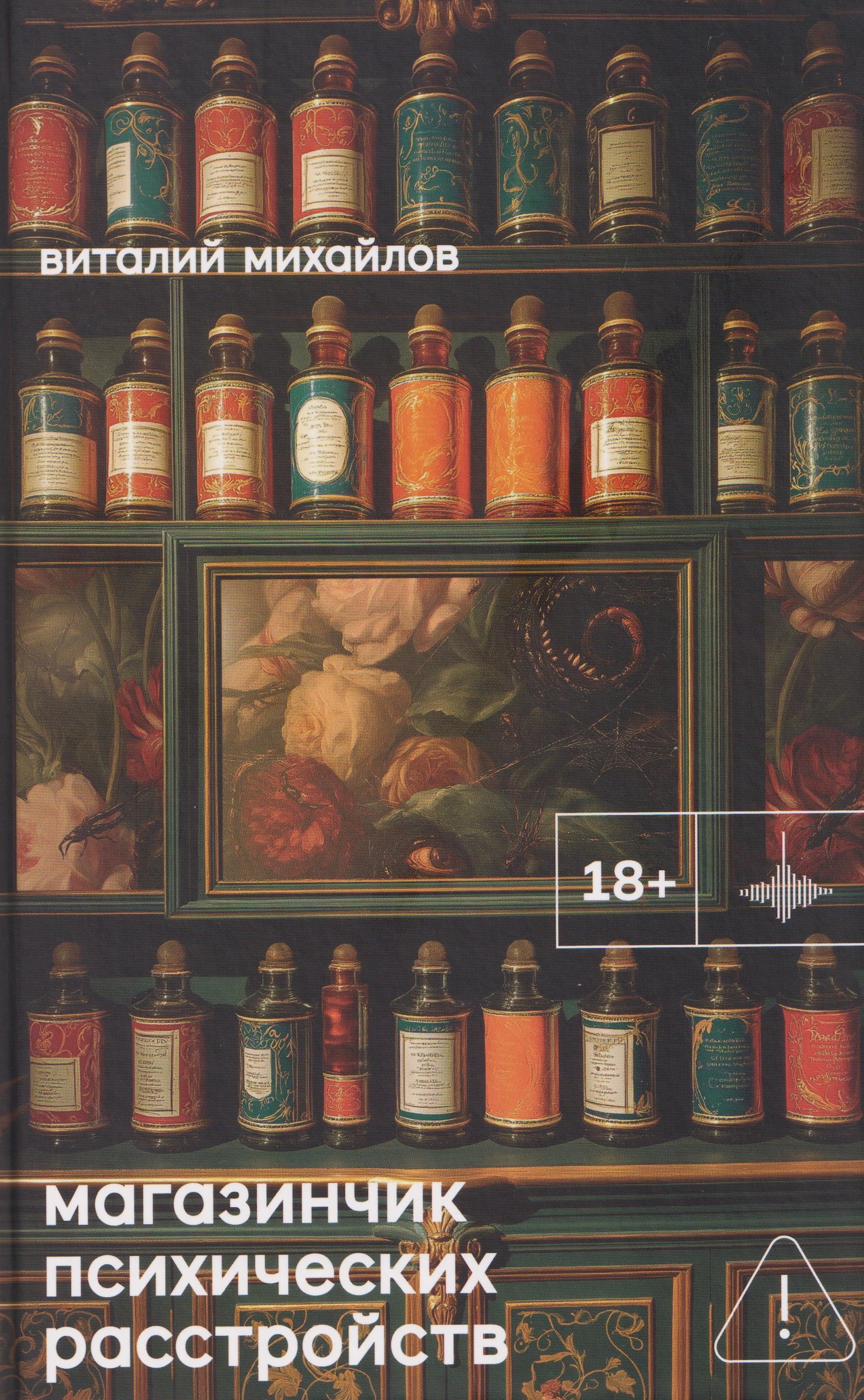 

Магазинчик психических расстройств