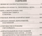 Орлы Екатерины в любви и сражениях - 1
