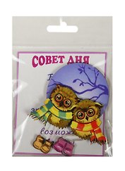 Магнит Совет дня №6 с вкладышем (7,5см)