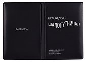 Обложка на паспорт «Целый день шалопутничал», Bookvalno - 1