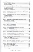 Тайны прошлого или очерки русского исследователя - 2