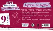 Все правила русского языка. 9 класс - 1