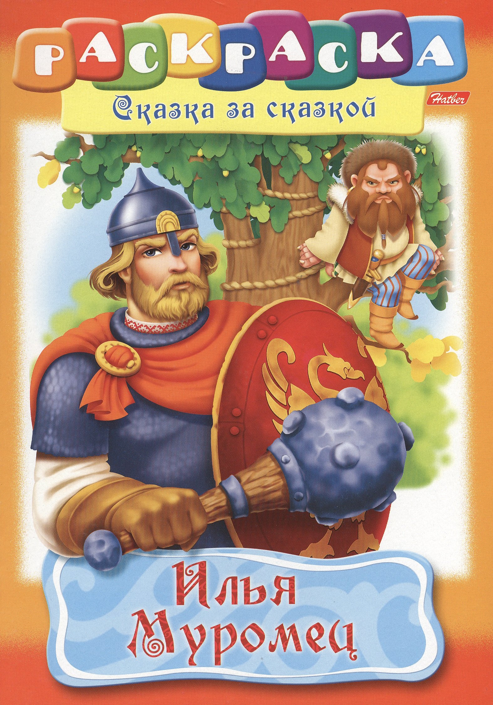 

Илья Муромец
