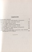 Работы по математической теории массового обслуживания - 1