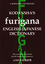 Kodanshas Furigana English-Japanese Dictionary